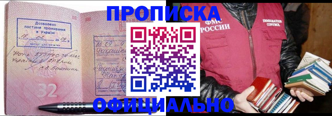 прописка законно в Суворове